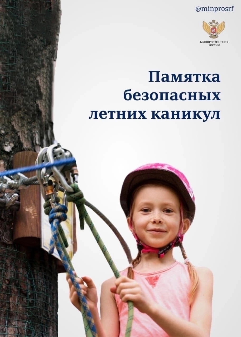 В рамках Всероссийской акции «Безопасность детства».