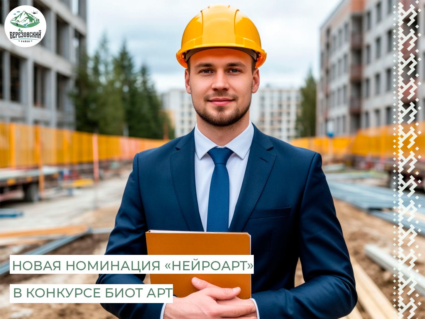 Творческий конкурс «БИОТ АРТ» для школьников и студентов.