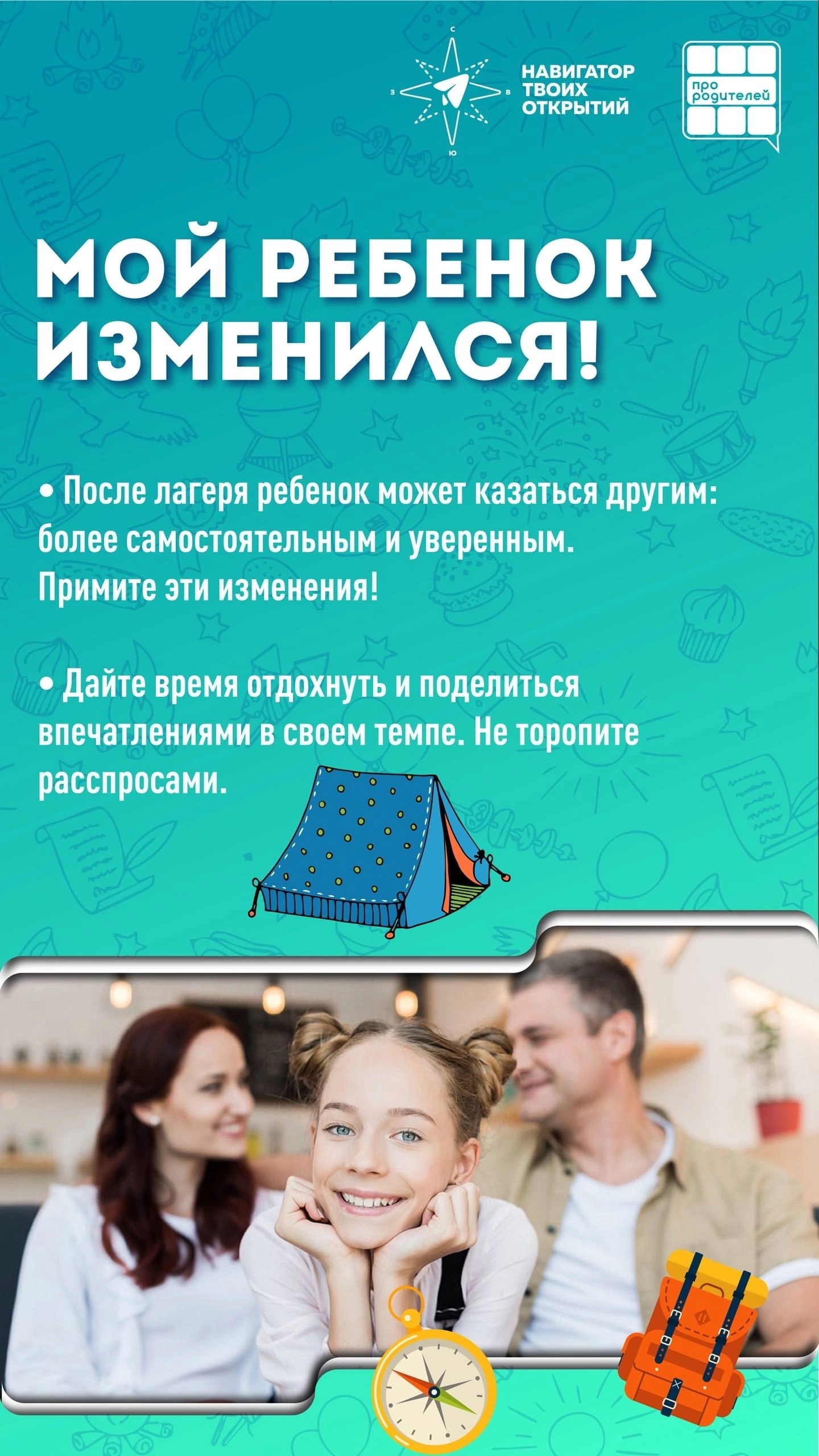 Вернуться в привычный ритм, после детского лагеря.