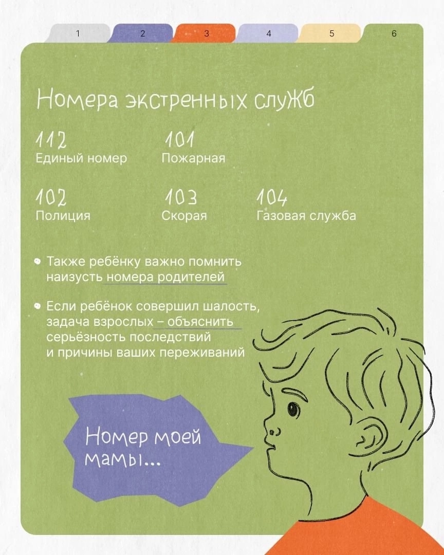 Рекомендации для родителей о безопасном поведении детей на улице и в экстренных ситуациях ‼️⚠️.