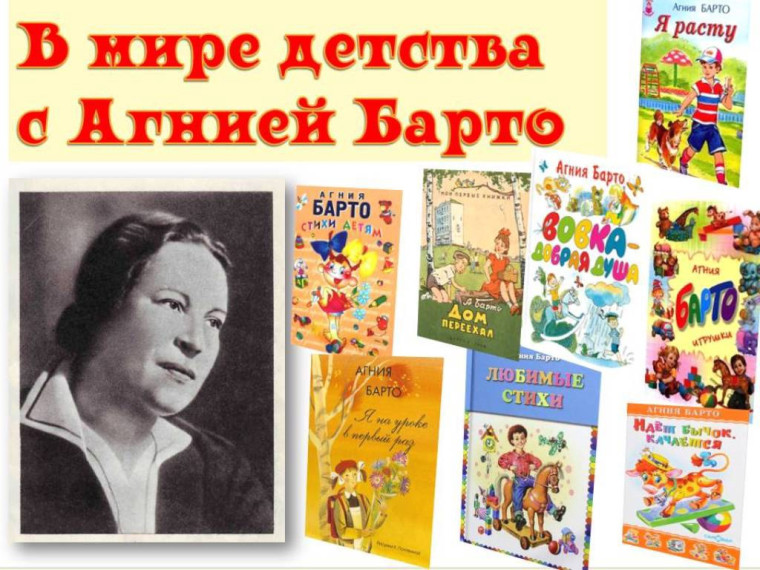 Конкурс для педагогов и детей "Путешествие по произведениям А. Барто".